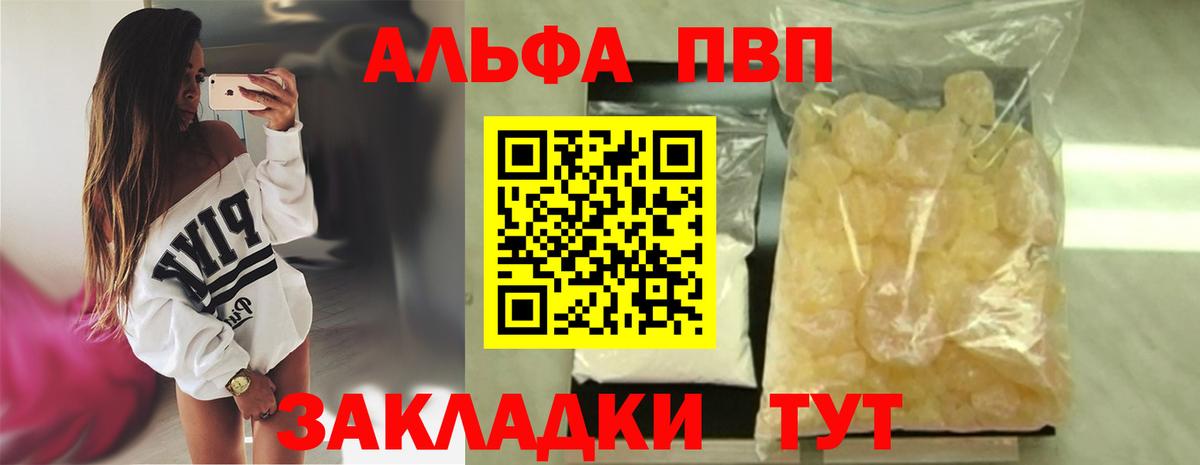 A-PVP  Alpha PVP VHQ  Альфа ПВП Crystall  закладки  Волжск  Alpha PVP Соль  Вход с VPN 