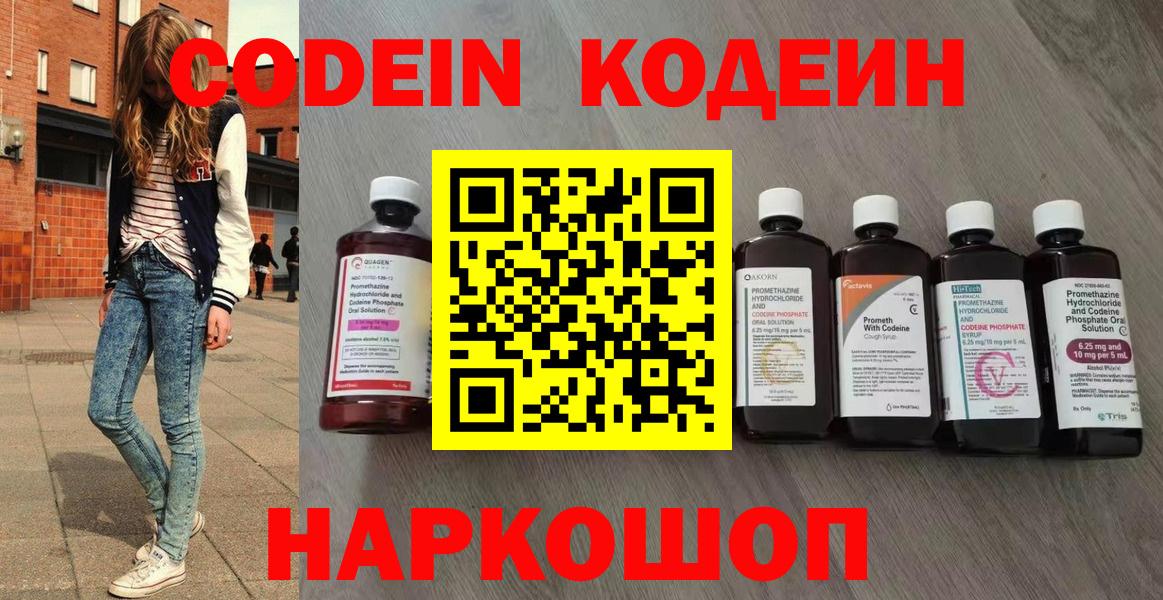 Codein напиток Lean (лин)  Вход с VPN  Кодеиновый сироп Lean напиток Lean (лин)  купить   Волжск 
