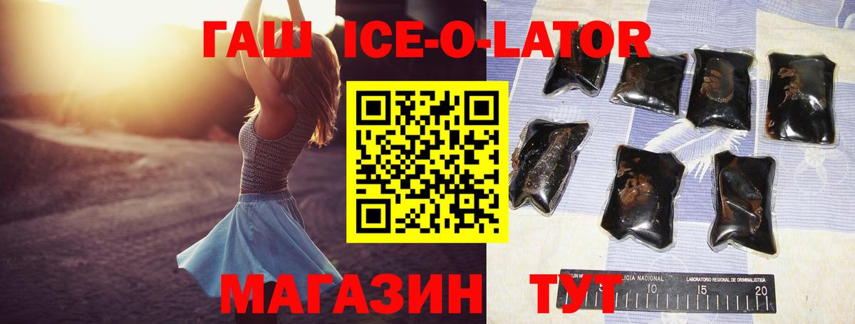 ГАШИШ Изолятор Волжск
