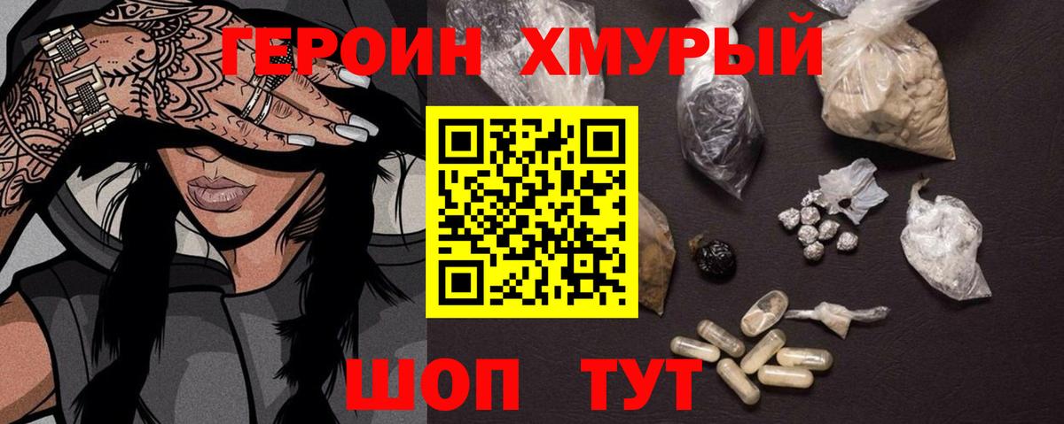 ГЕРОИН белый Волжск