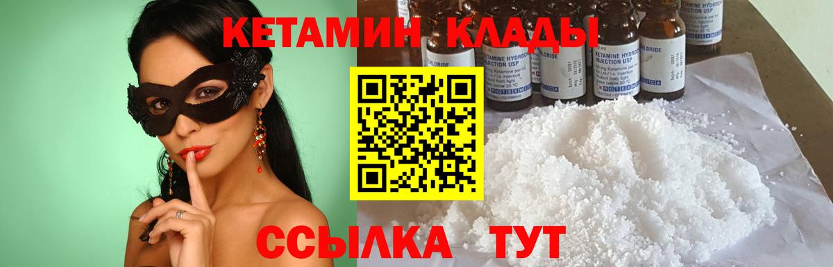 Кетамин VHQ Волжск