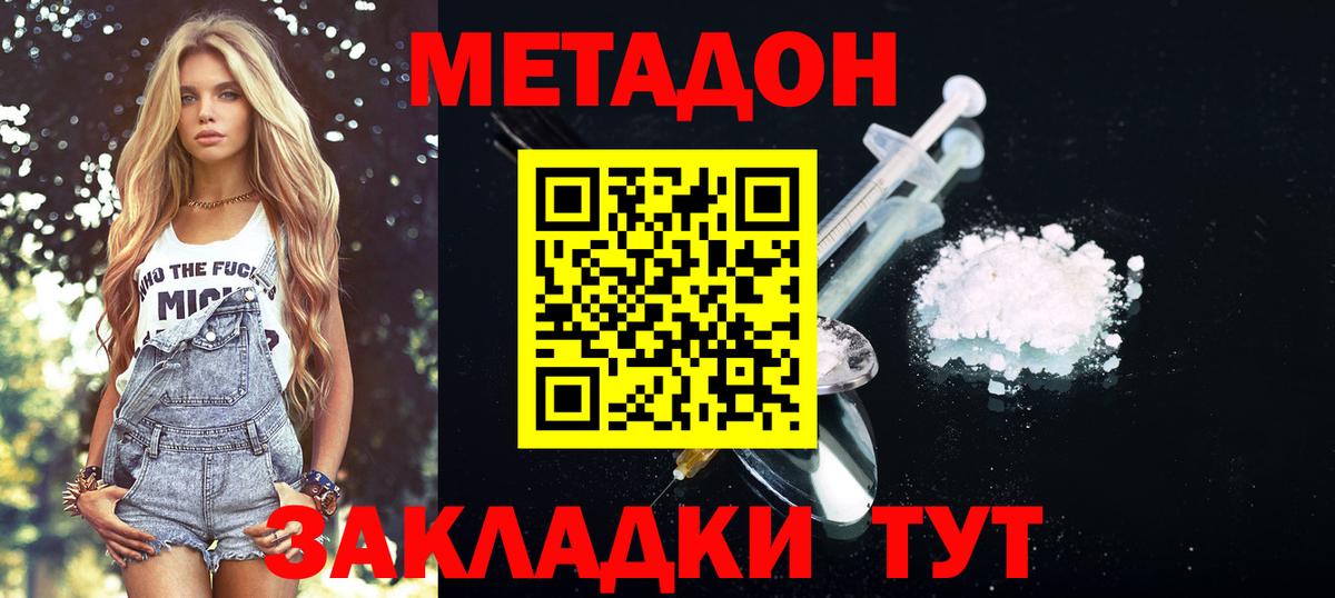 МЕТАДОН methadone  Вход с VPN  Волжск  Метадон мёд 