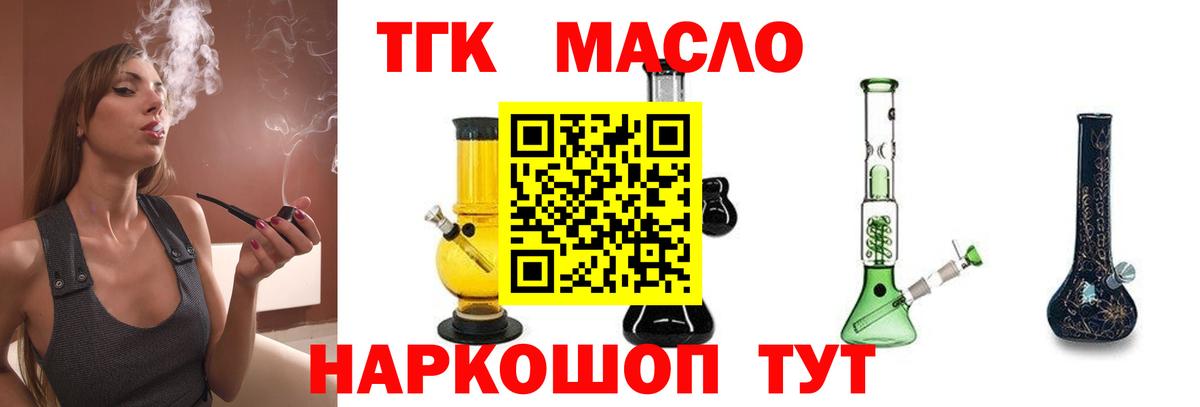 ТГК концентрат  ТГК вейп с тгк  Волжск  Вход с VPN 