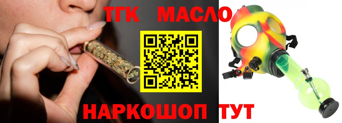 ТГК THC oil Волжск